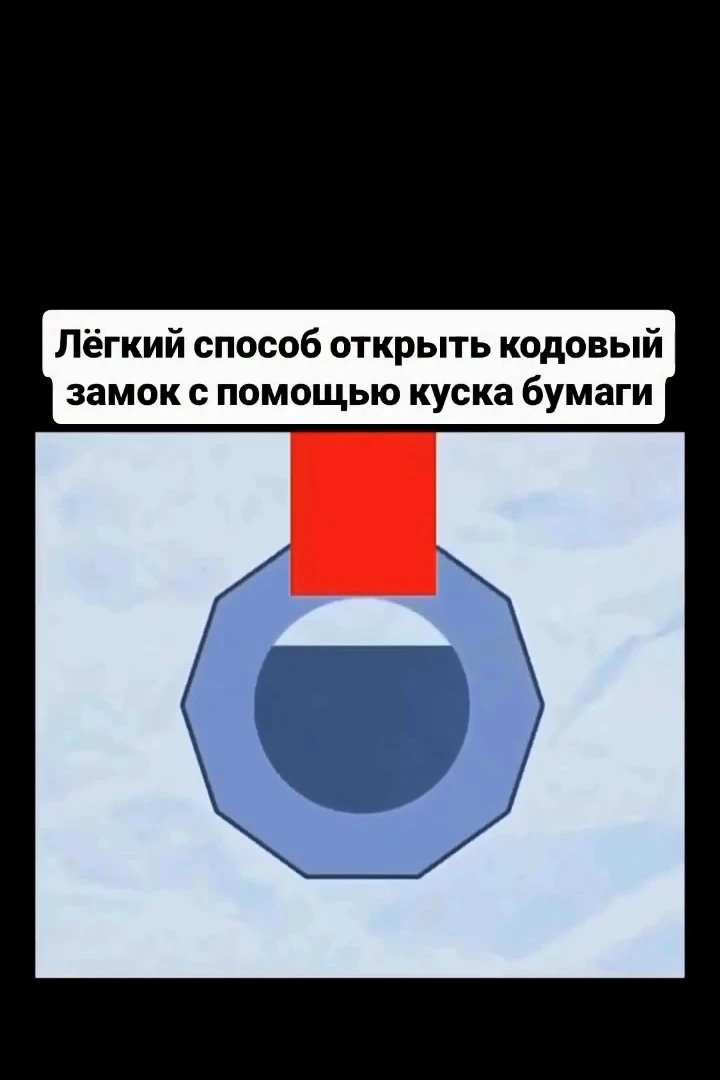 🔐 Почему некоторые механические кодовые замки можно открыть с помощью обычного листка ...