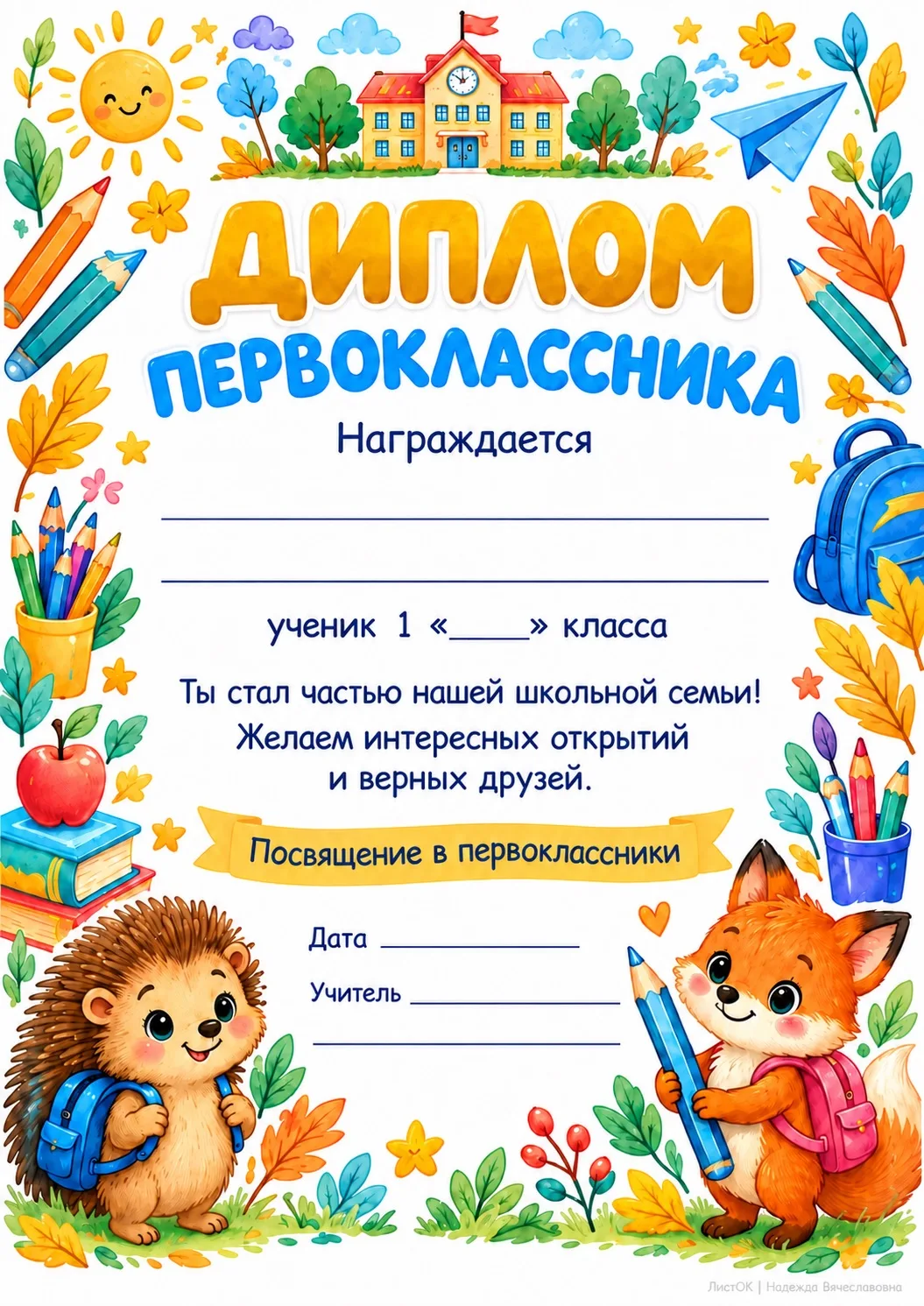 🍃 Совсем скоро во многих школах пройдёт посвящение в первоклассники!