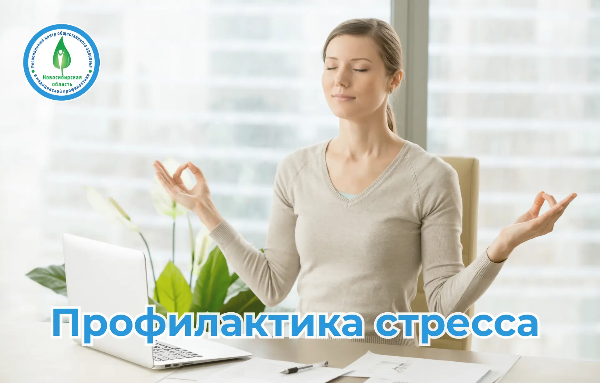 Профилактика стресса 🧘