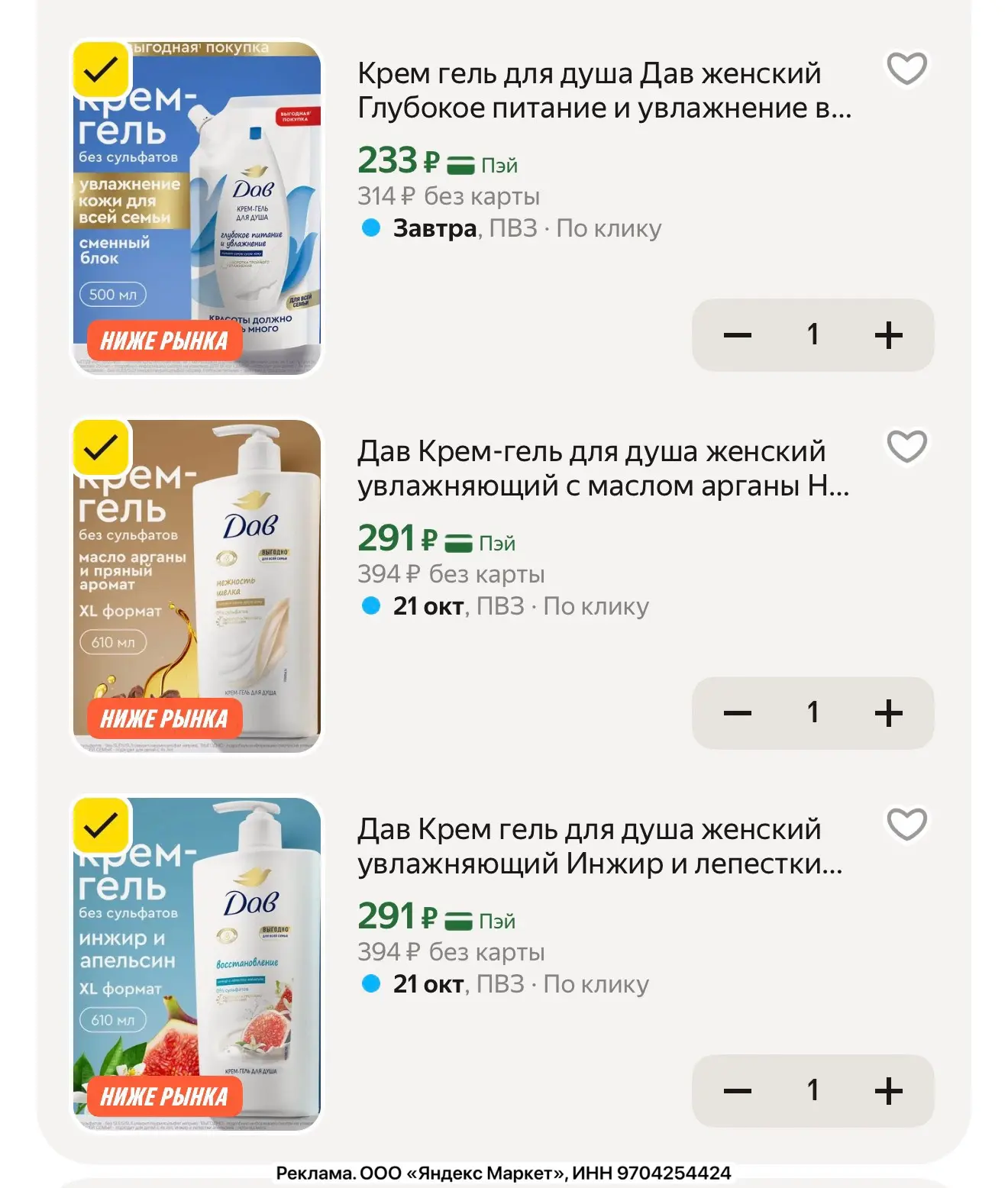 Отличные цены на крем-гели для душа ДАВ