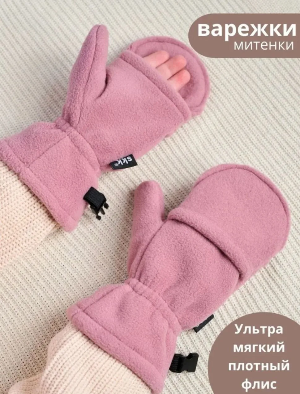 Варежки флисовые демисезонные