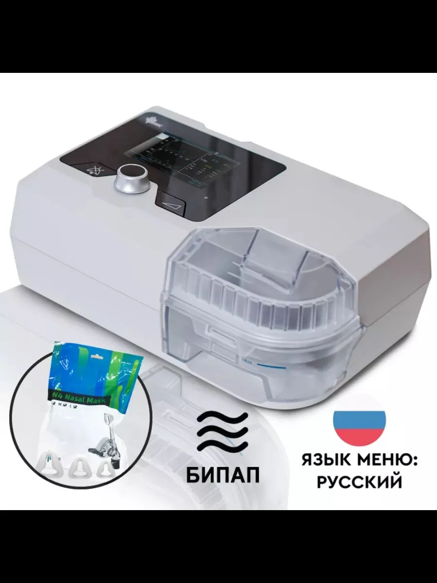 Бипап аппарат G2S B20A BIPAP сипап BPAP с маской NM4