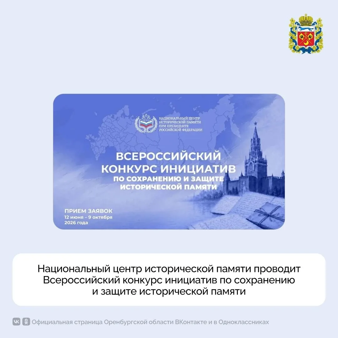 Национальный центр исторической памяти при Президенте РФ проводит Всероссийский конкурс...