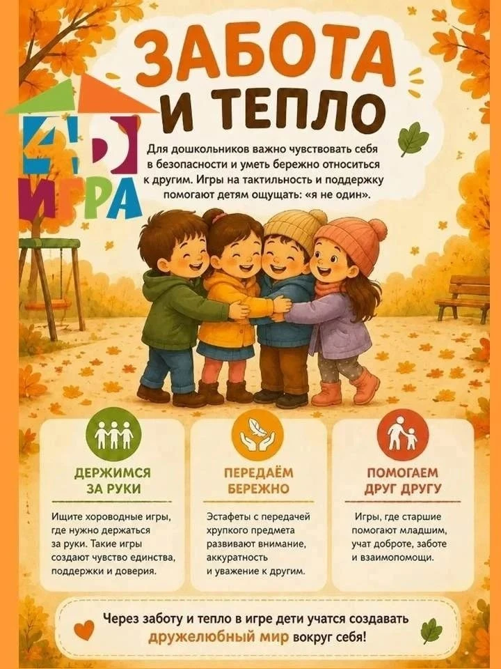 СОГРЕВАЕМСЯ ВМЕСТЕ: ОКТЯБРЬСКИЕ ИГРЫ В 4Д