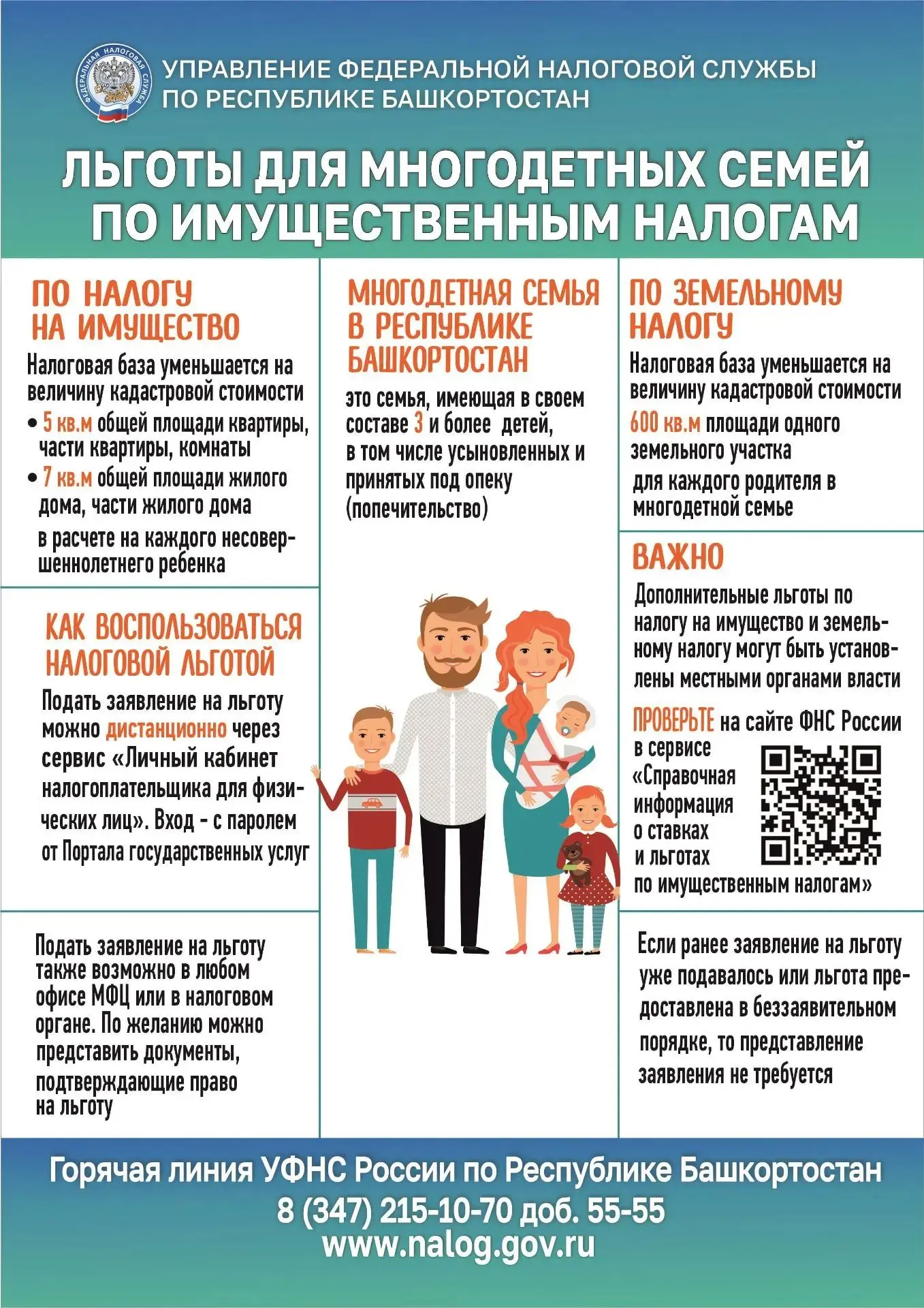 Налоговые льготы для многодетных семей