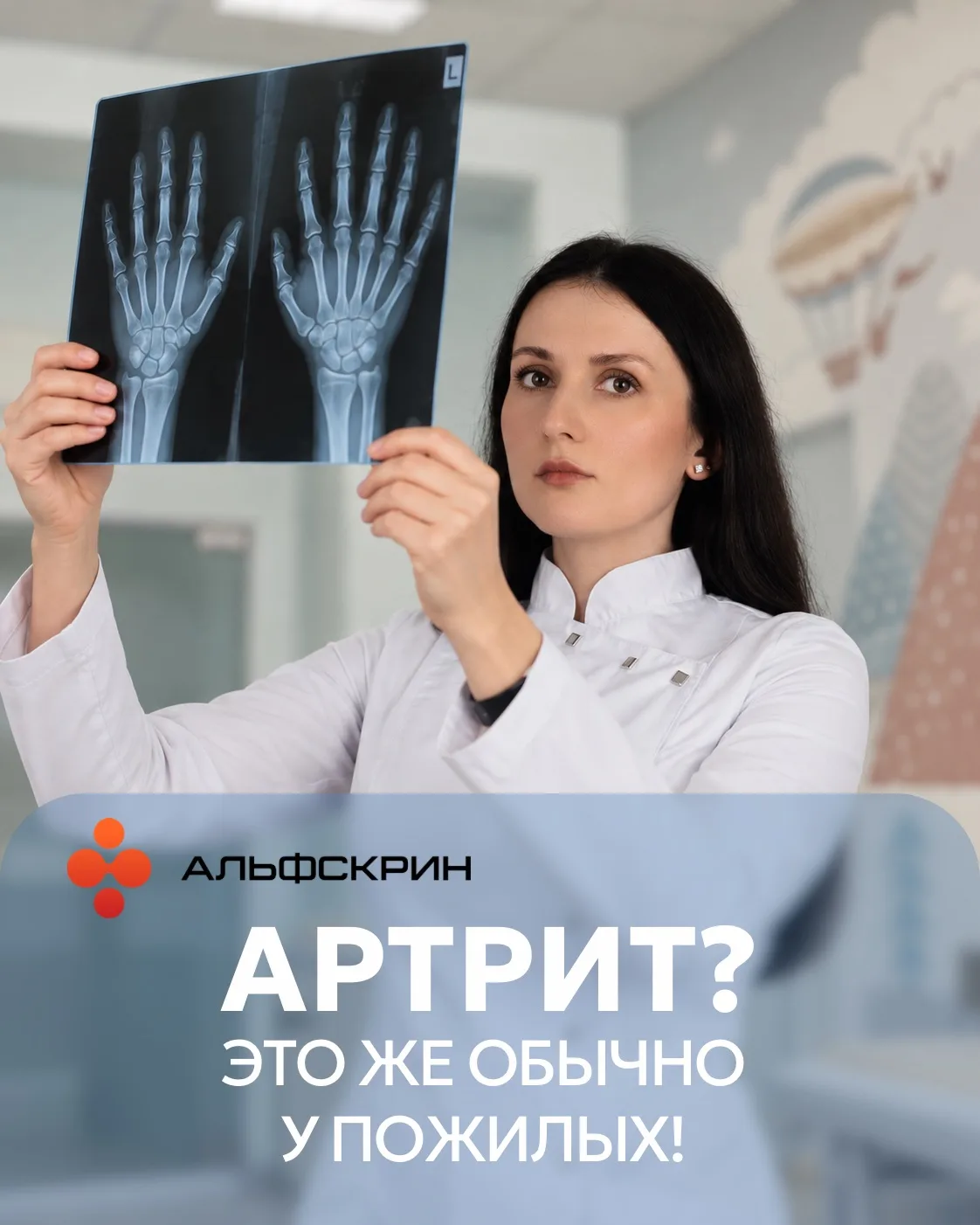 «Артрит? Это же обычно у пожилых!».
