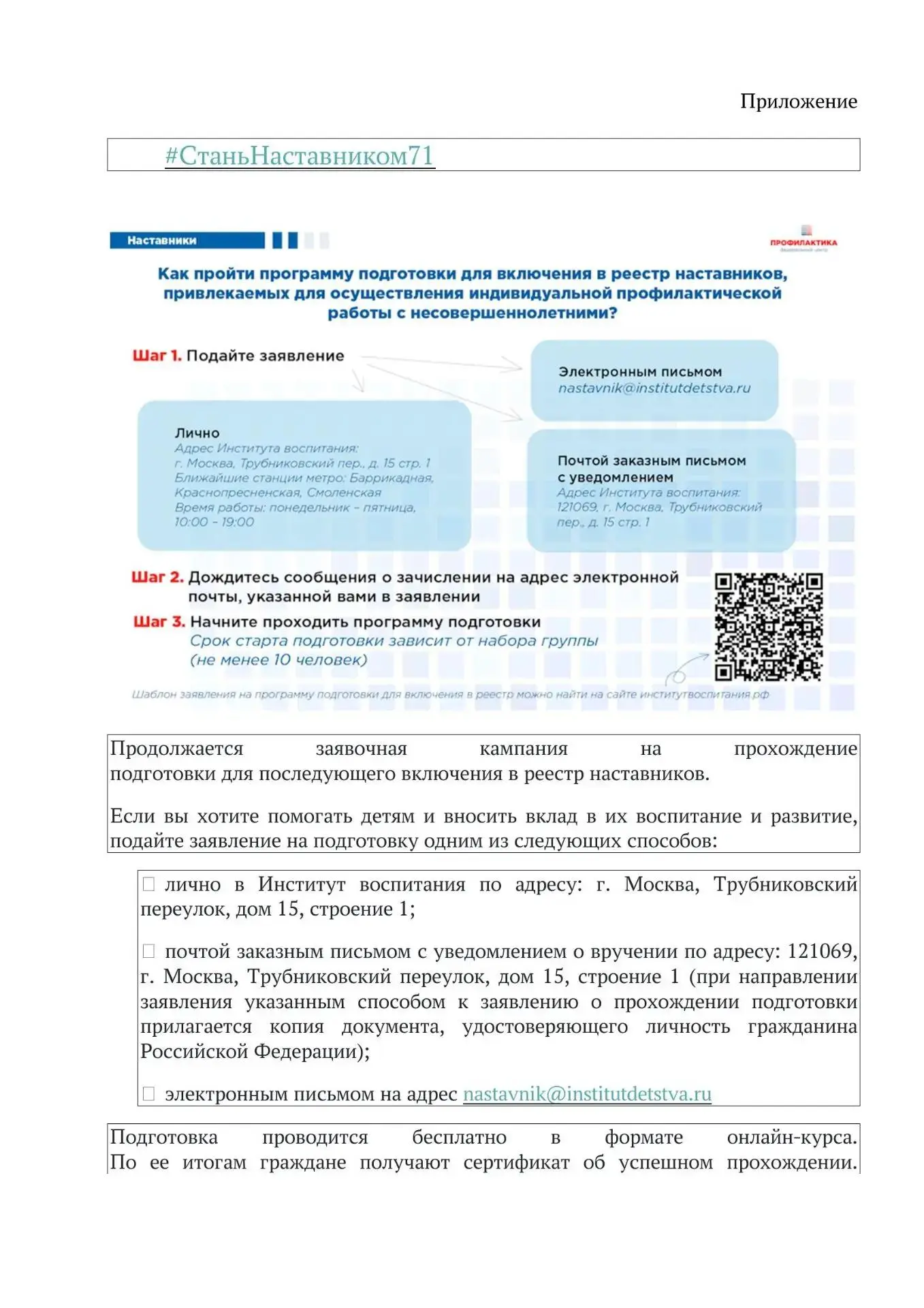 Комиссия по делам несовершеннолетних и защите их прав МО Киреевский район, на основании...