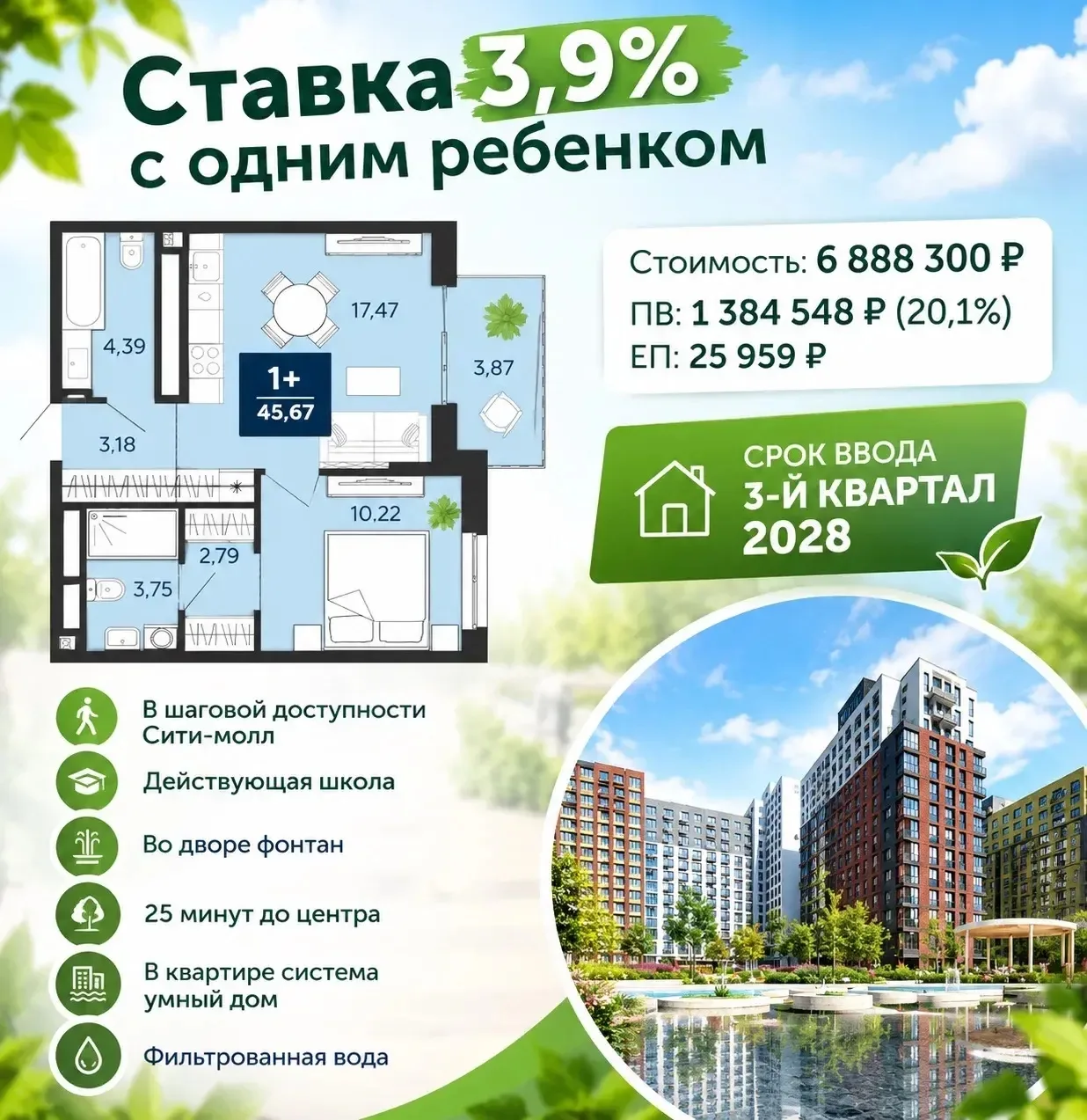 Ставка 3.9% по семейной ипотеке.