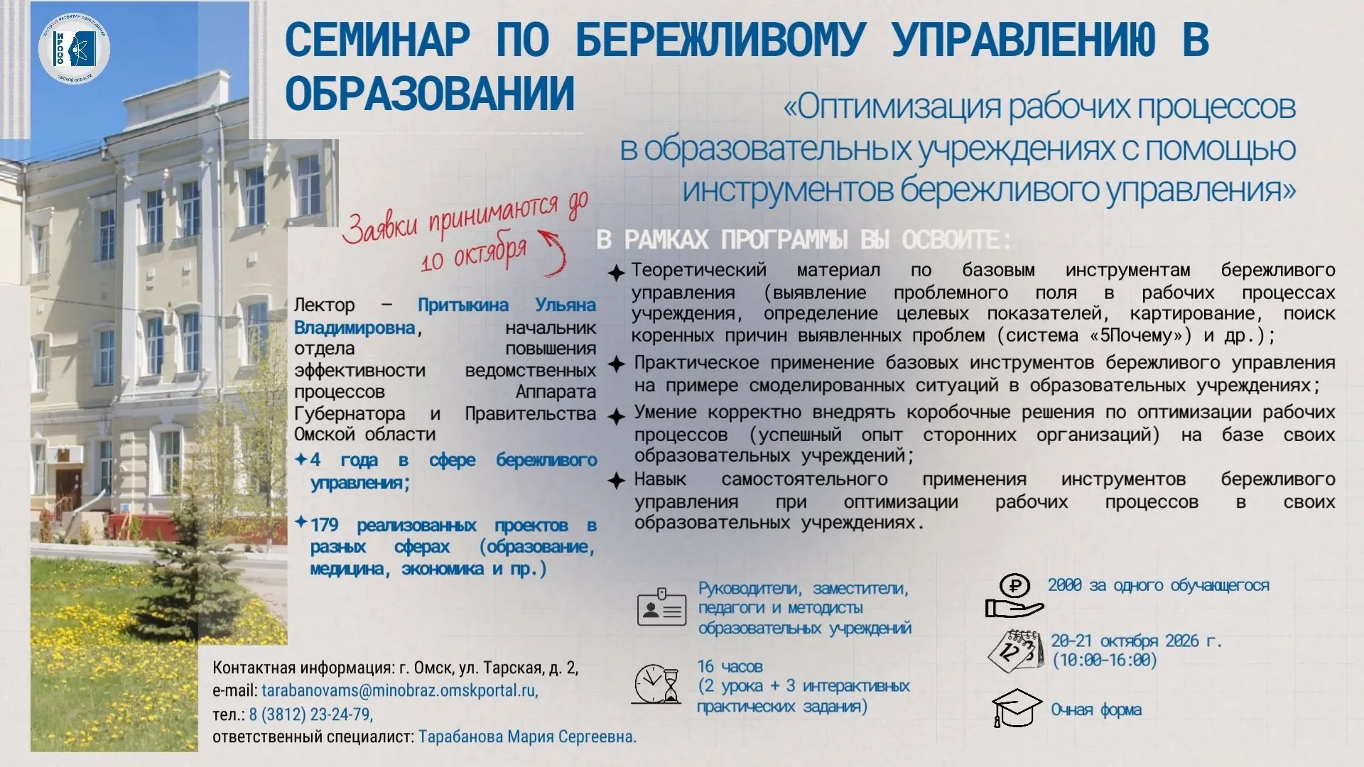 Напоминаем, что заканчивается прием заявок на семинар «Оптимизация рабочих процессов в ...