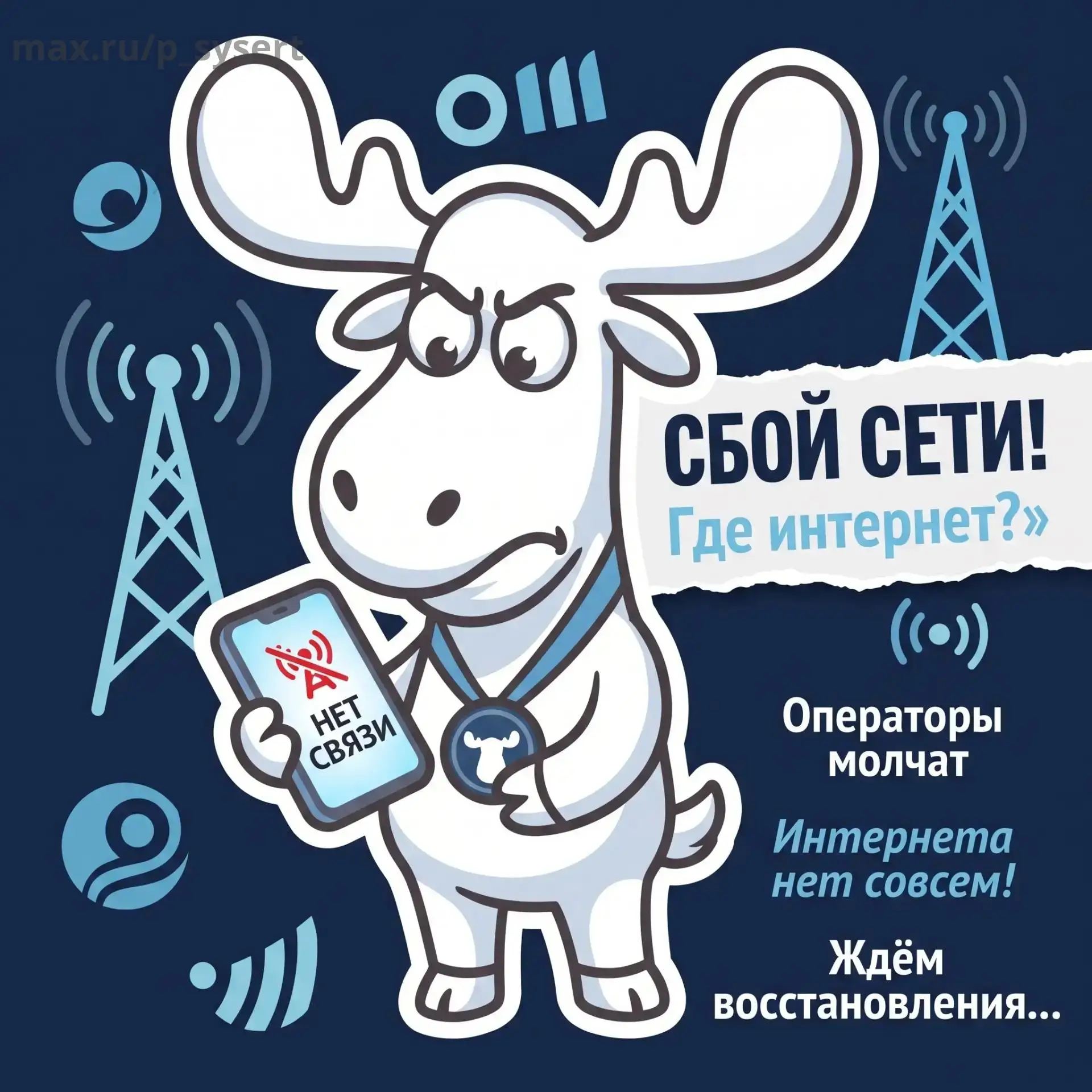 📱 Всё чаще поступают жалобы на проблемы с мобильным интернетом! 😕