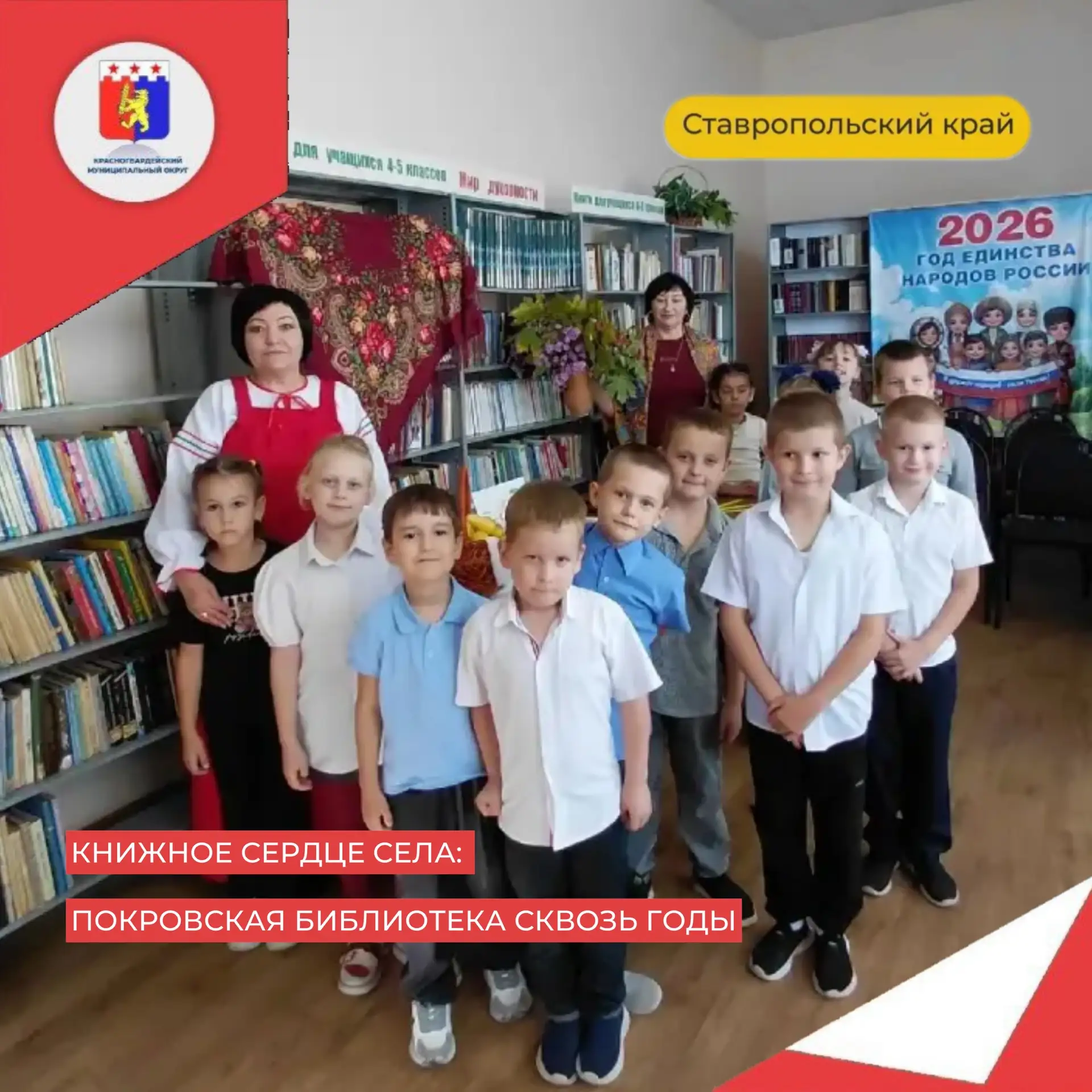 Библиотека в селе Покровском начала летопись новой главы учреждения. Сегодня ей 70 лет!