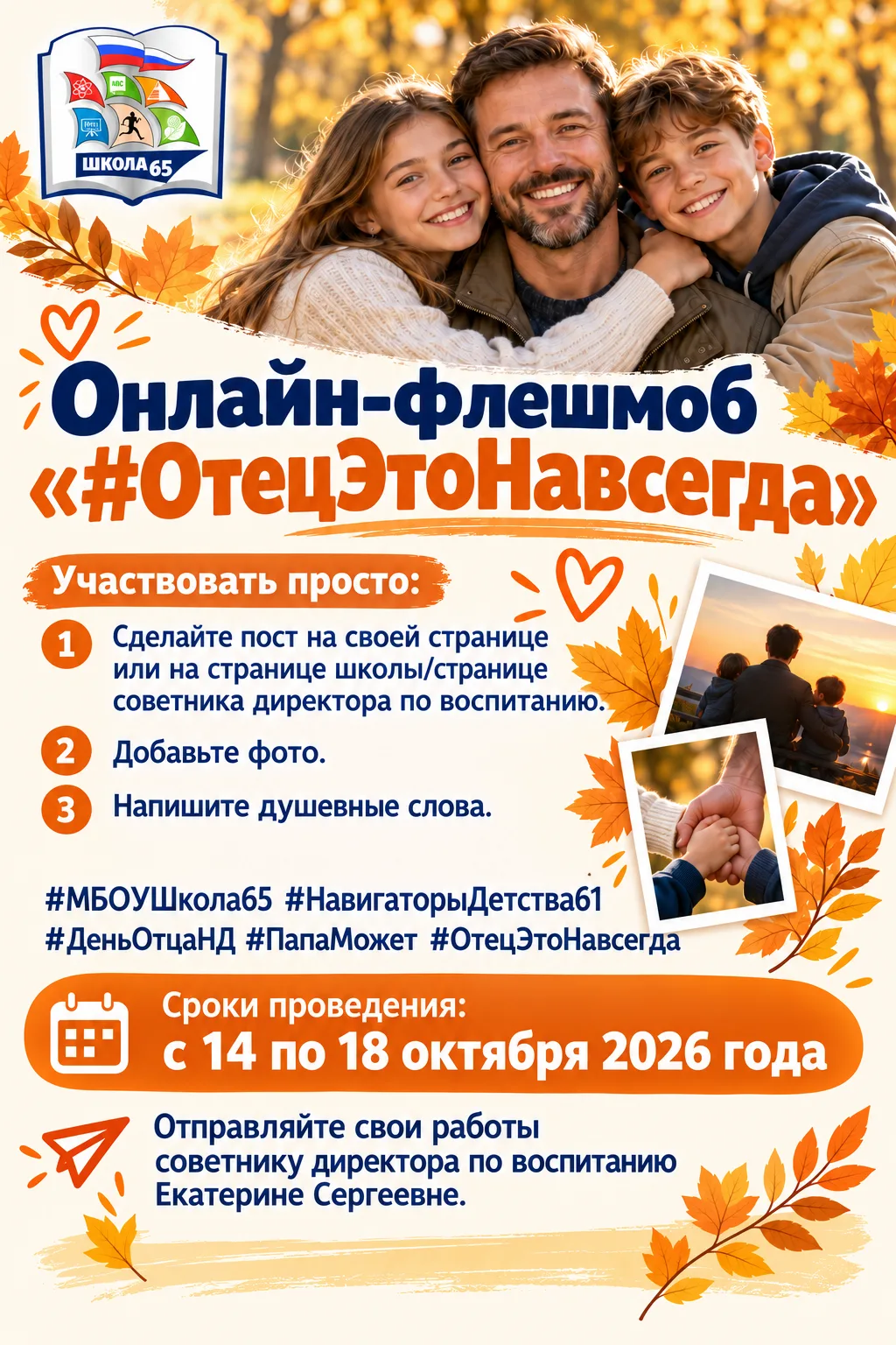 Объявляем онлайн-флешмоб «#ОтецЭтоНавсегда»! 🎉