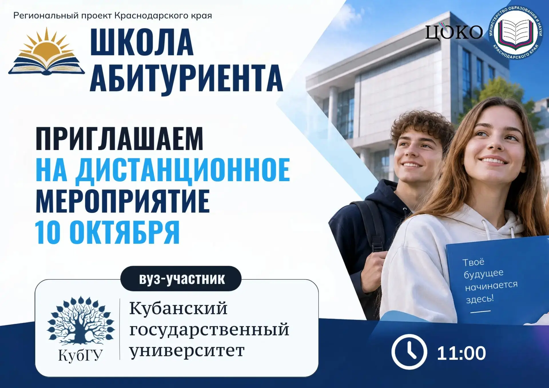 ⚡ В рамках проекта «Школа абитуриента» одиннадцатиклассники приглашаются к участию в ци...
