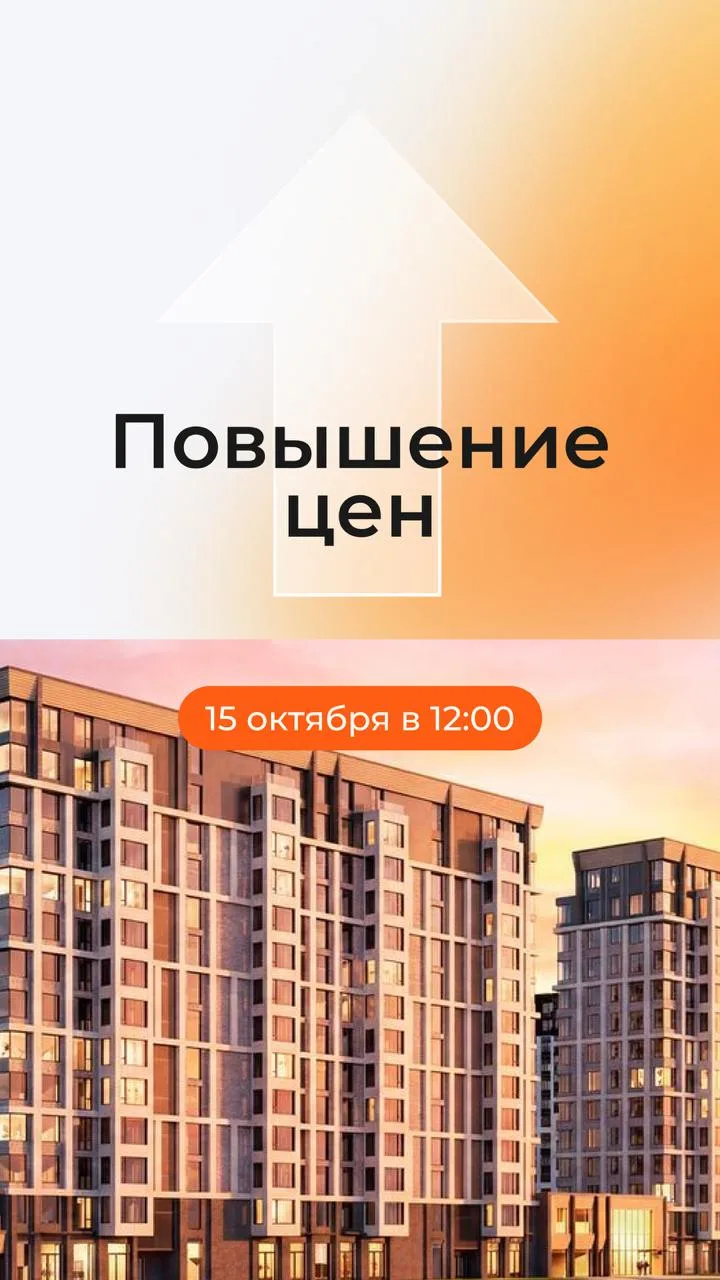 15 октября в 12:00 повысятся цены в ЖК Легенда на Охте