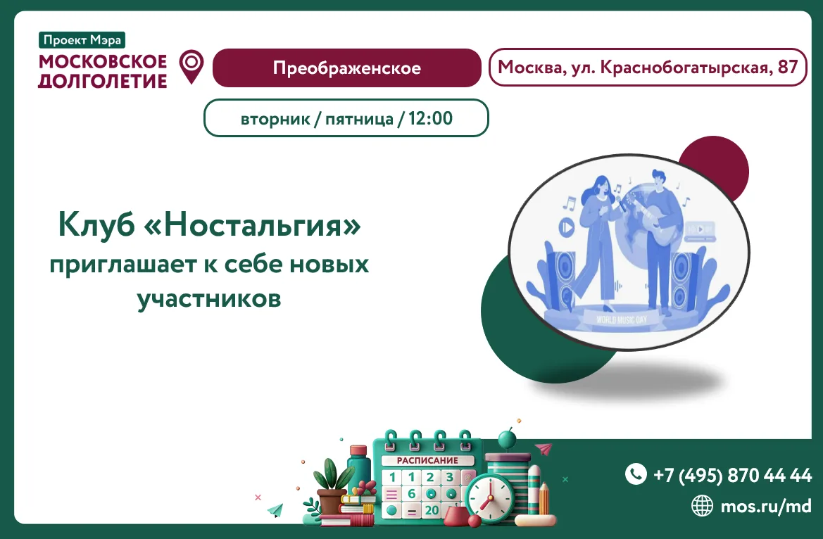 Клуб «Ностальгия»  приглашает музыкантов, певцов и танцоров к совместному творчеству!