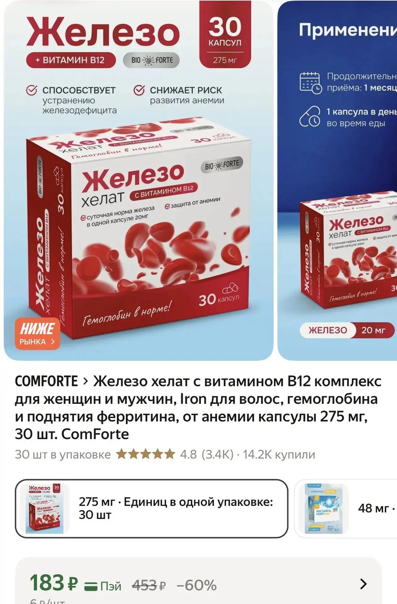 Железо хелат с витамином В12 комплекс для женщин и мужчин, Iron для волос, гемоглобина ...