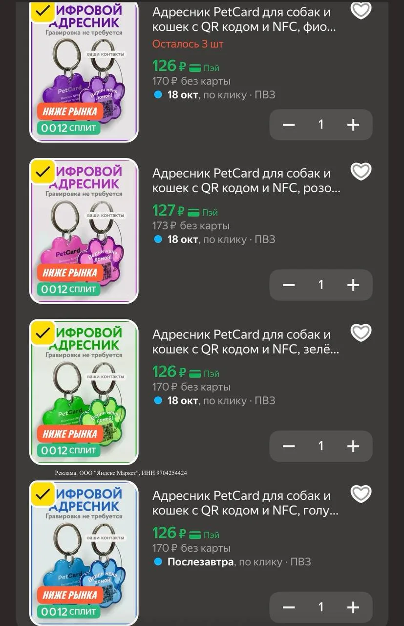 🐶 Адресник PetCard для собак и кошек с QR кодом и NFC