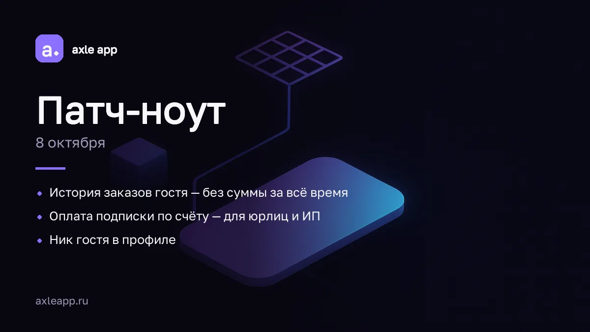 🗓 Патч-ноут · 8 октября