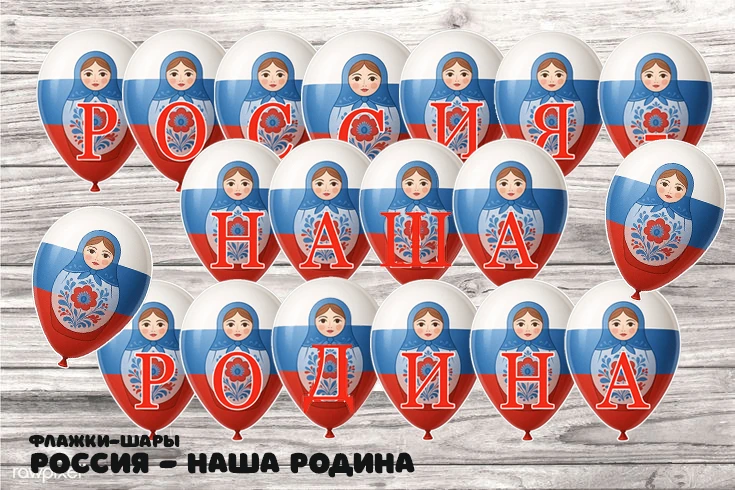 флажки-шары