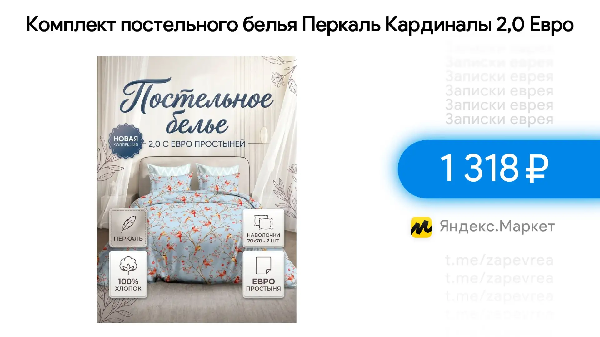 Комплект постельного белья Перкаль Кардиналы 2,0 Евро