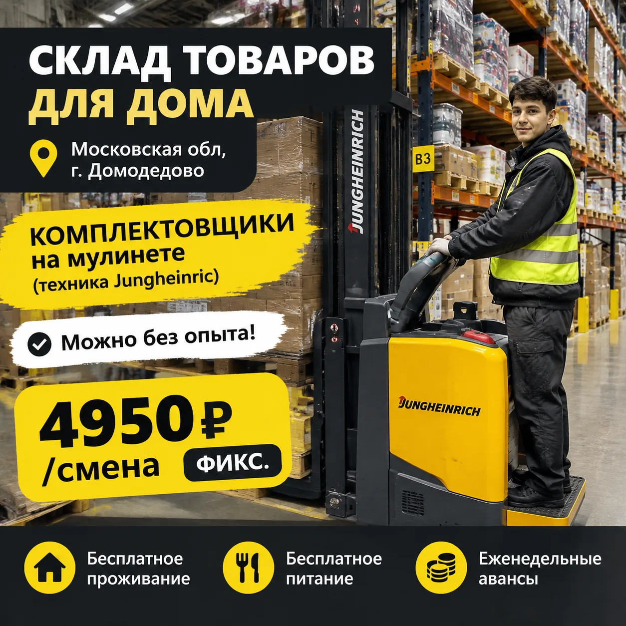 ⚡ Склад товаров для дома