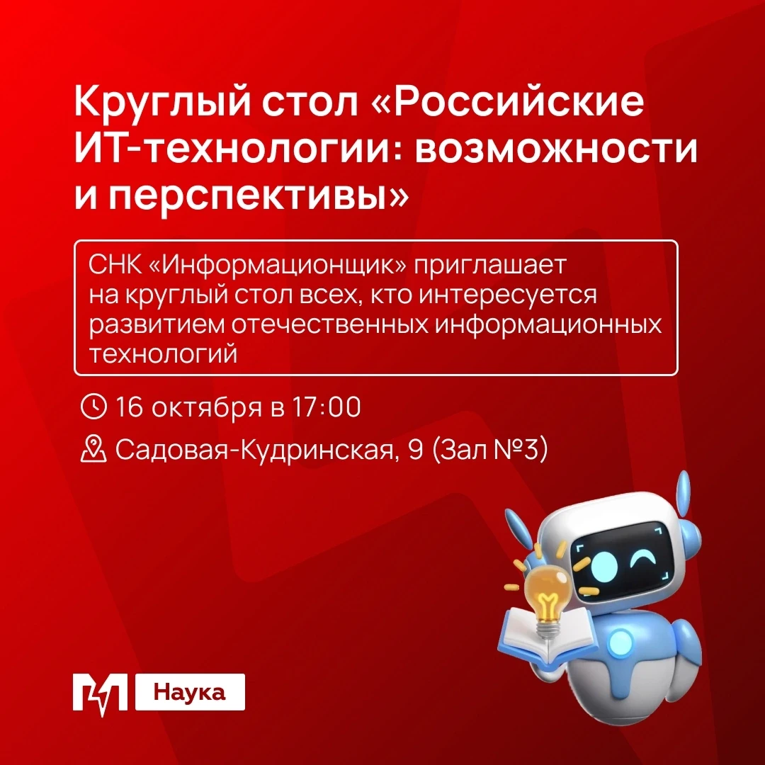 Все о развитии отечественных IT в одном месте! 💻