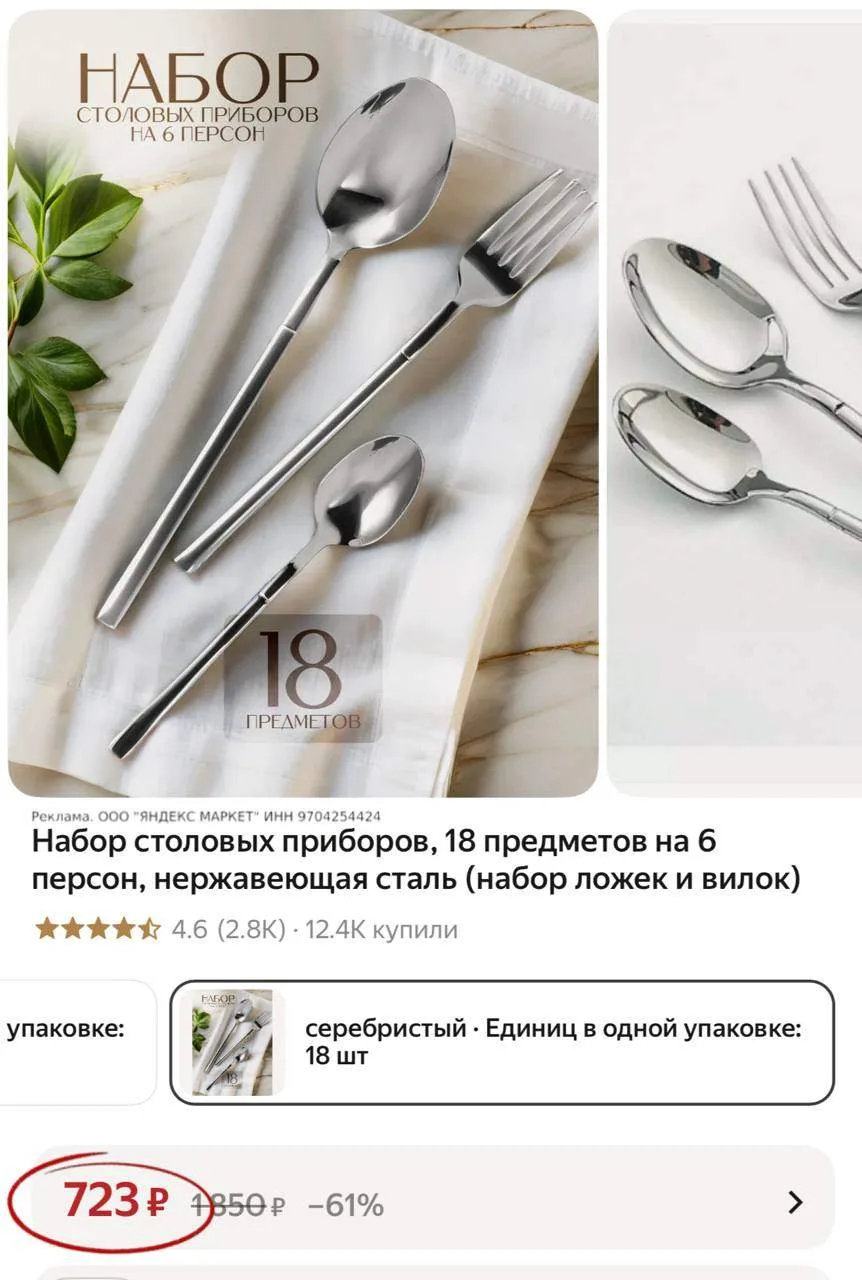 Набор приборов 18 шт 🔥