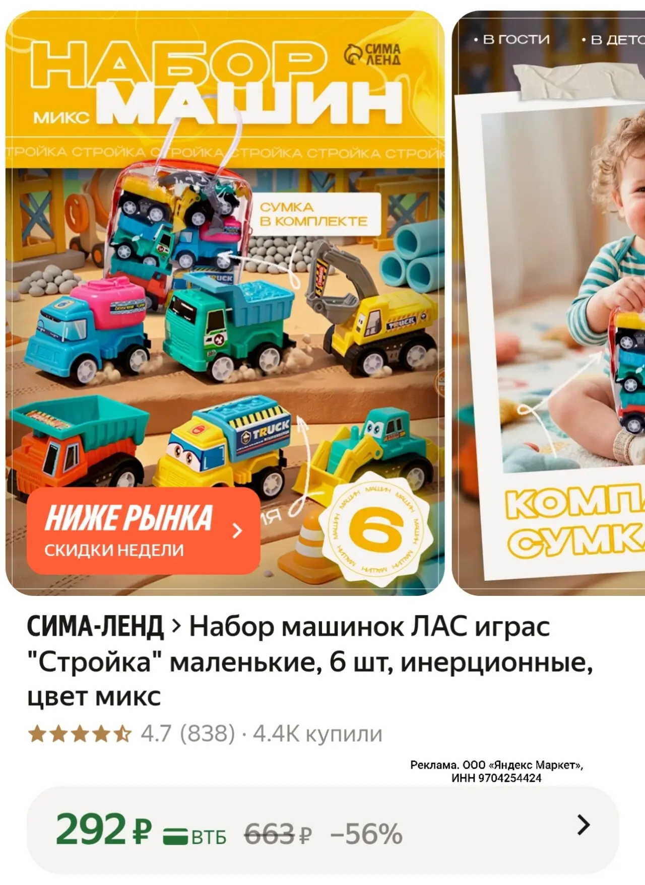 Набор машинок ЛАС играс "Стройка" маленькие, 6 шт, инерционные, цвет микс