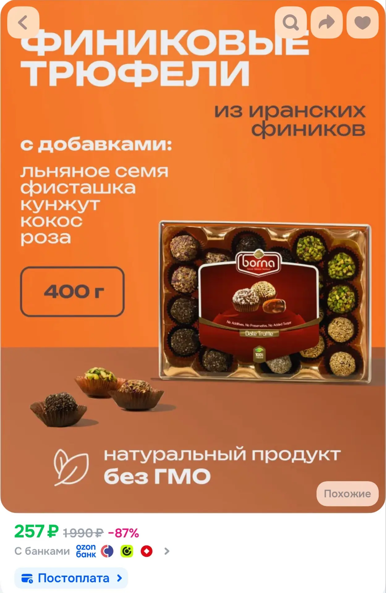 https://ozon.ru/t/6l8gEbS