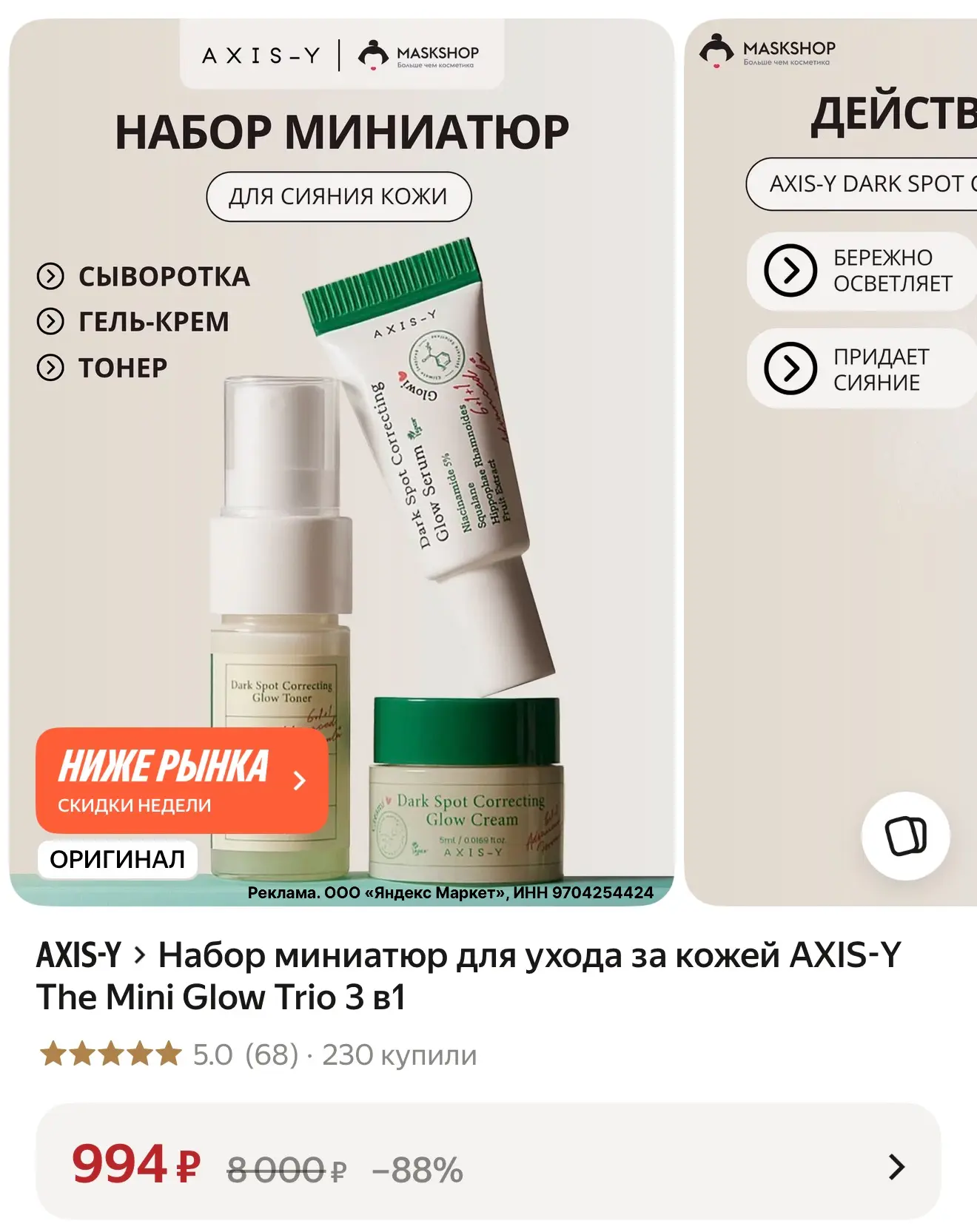 https://market.yandex.ru/cc/BJLo3E?erid=5jtCeReNx12oak2ryY6FyXn