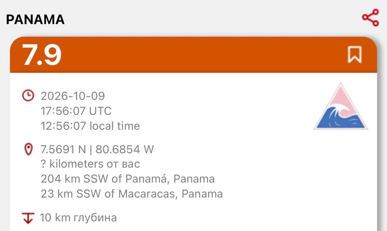 ⚡️В Панаме произошло землетрясение магнитудой 7,9 — сейсмологи