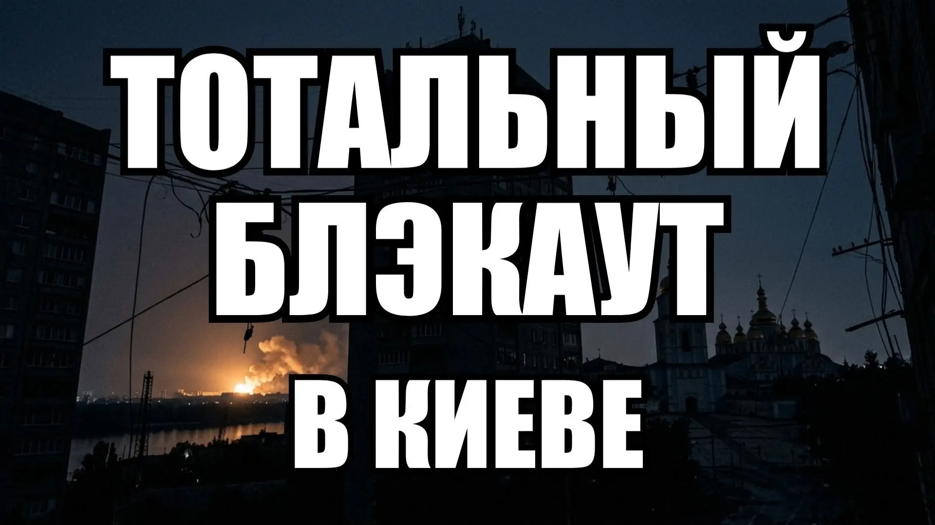 💫 Новости мировой политики и не только, главные темы дня