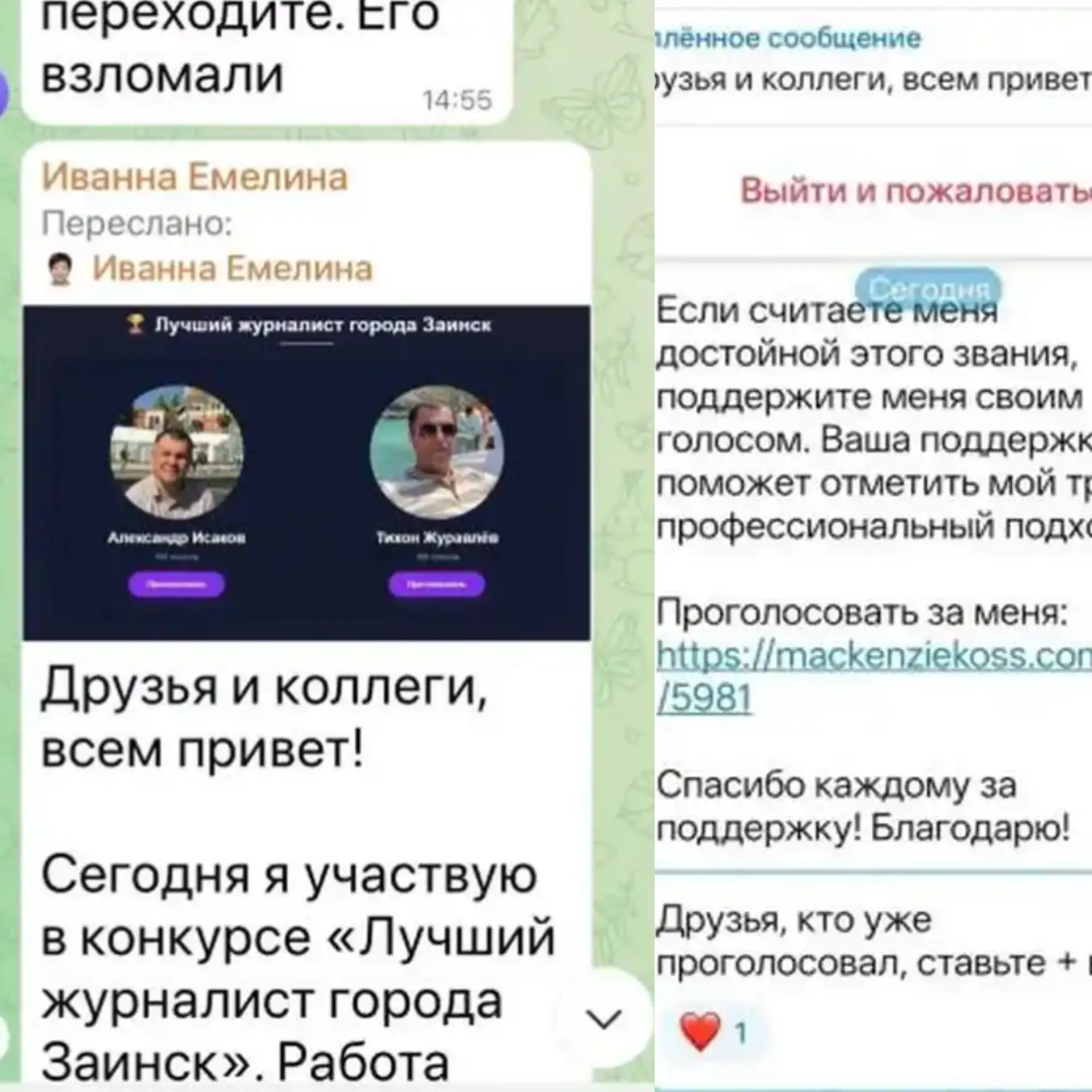 Мошенники взломали аккаунты директора "Заинск-информ" Александра Исакова, а также главр...