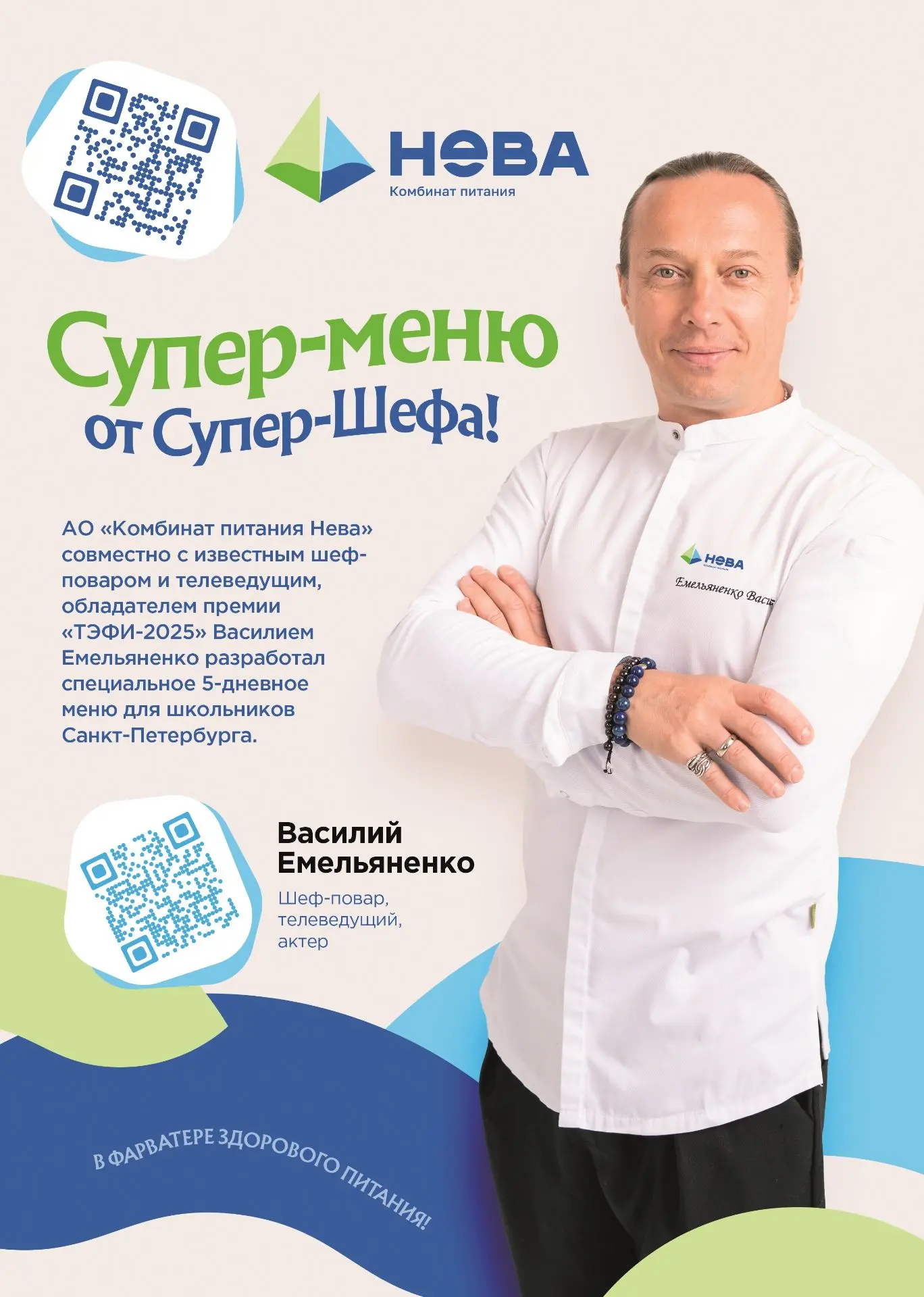 Гастрономический прорыв в школьных столовых: Василий Емельяненко и АО «Комбинат питания...