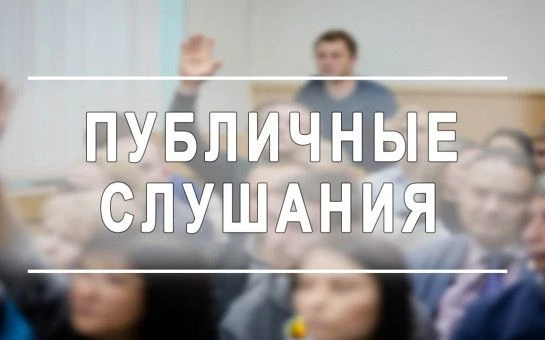 📢 Проводятся публичные слушания по проекту Устава Амурского муниципального округа Хаба...