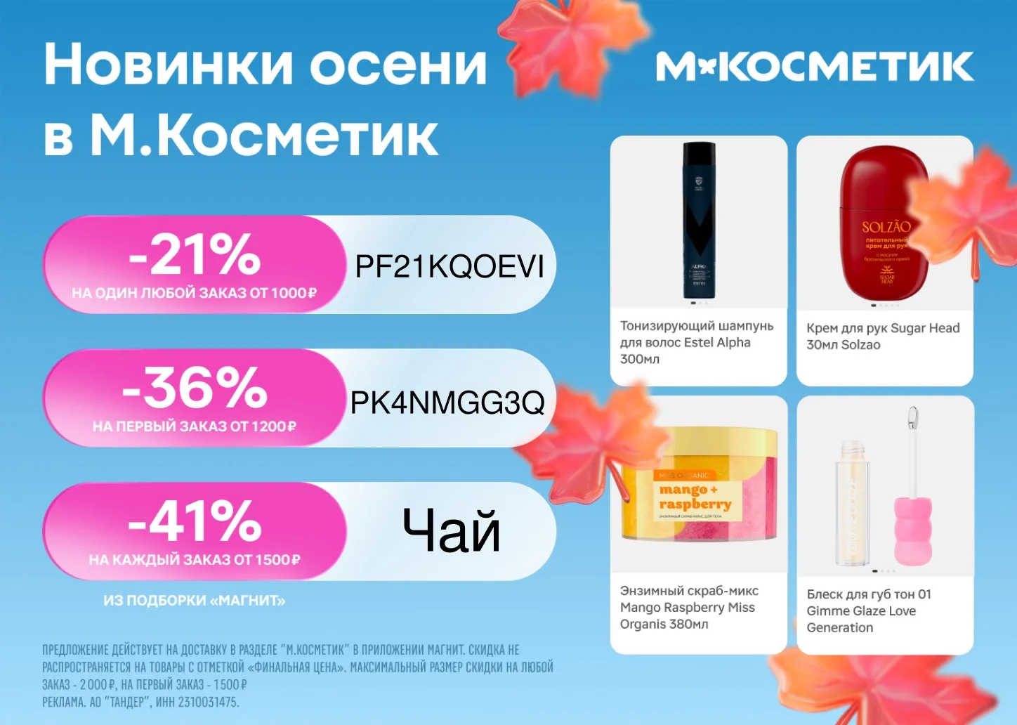 Закупаемся в М.Косметик!💃
