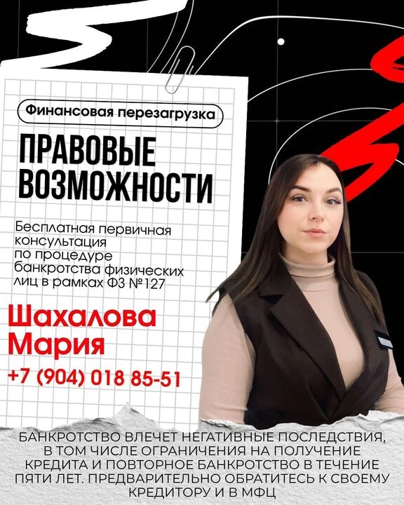 Приветствую! Меня зовут  Мария Александровна и я специалист по банкротству.