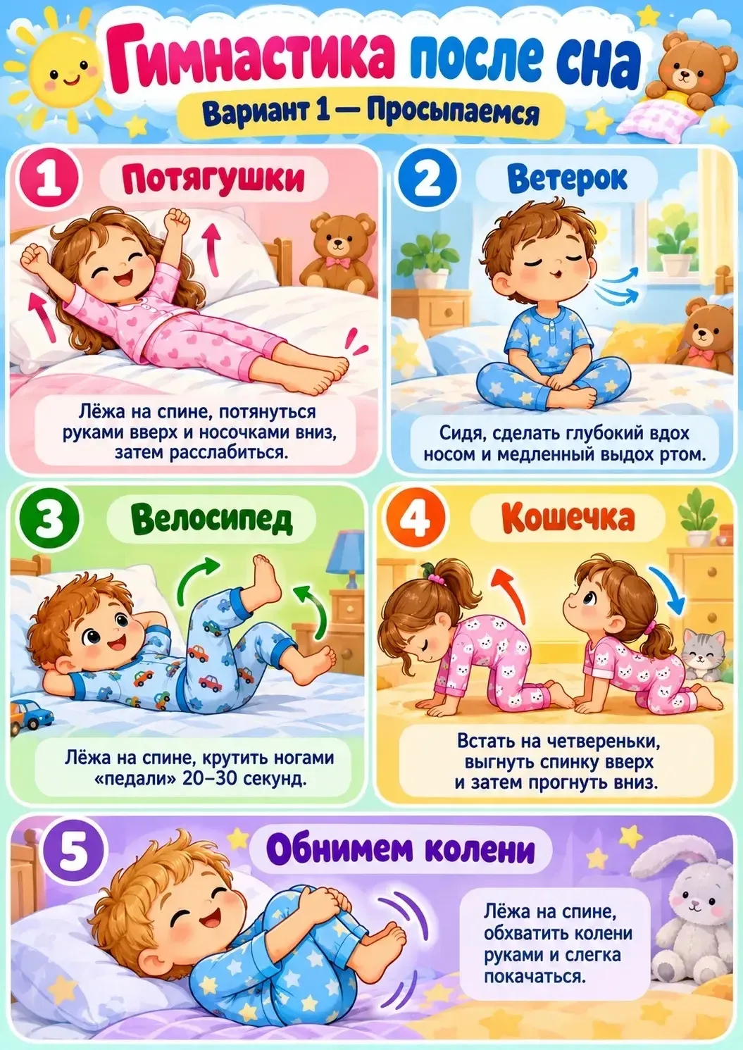 Гимнастика после сна: просыпаемся с улыбкой! ☀️😁🤸‍♀️
