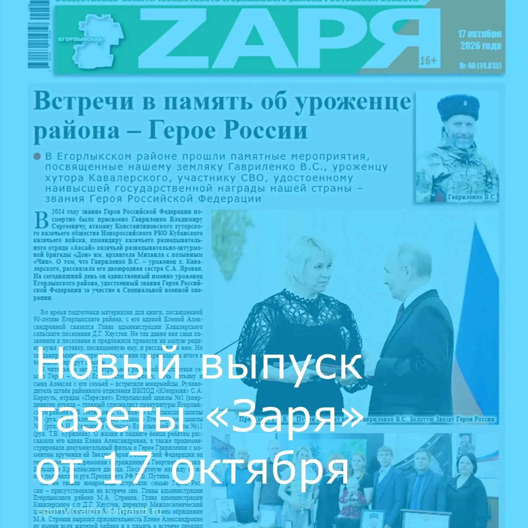 Информируем о выходе в свет очередного выпуска районной общественно-политической газеты...