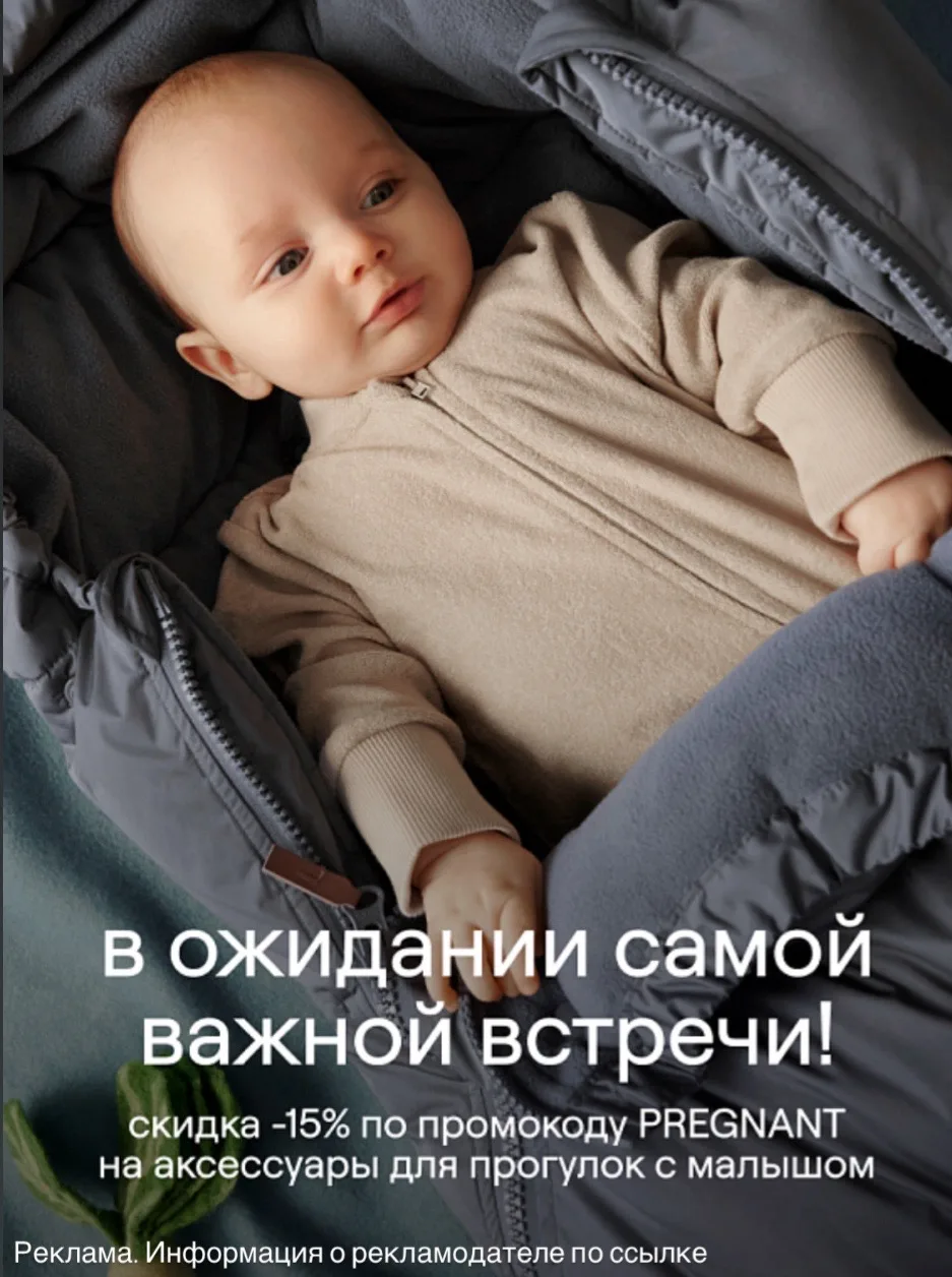 на сайте leokid по промокоду PREGNANT действует скидка -15% на аксессуары для прогулок