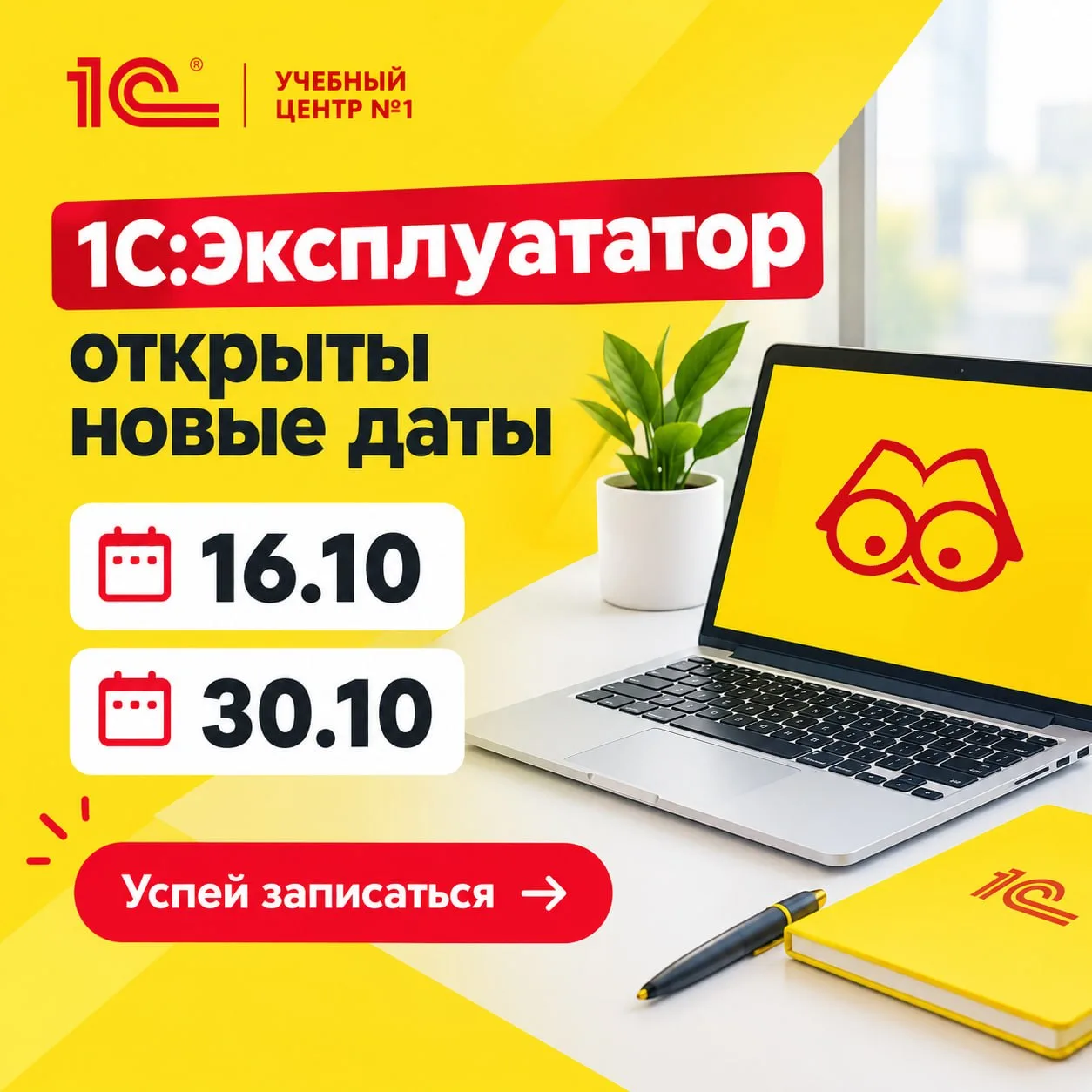 ⚡️Открыты дополнительные даты приема экзамена "1С:Эксплуататор"