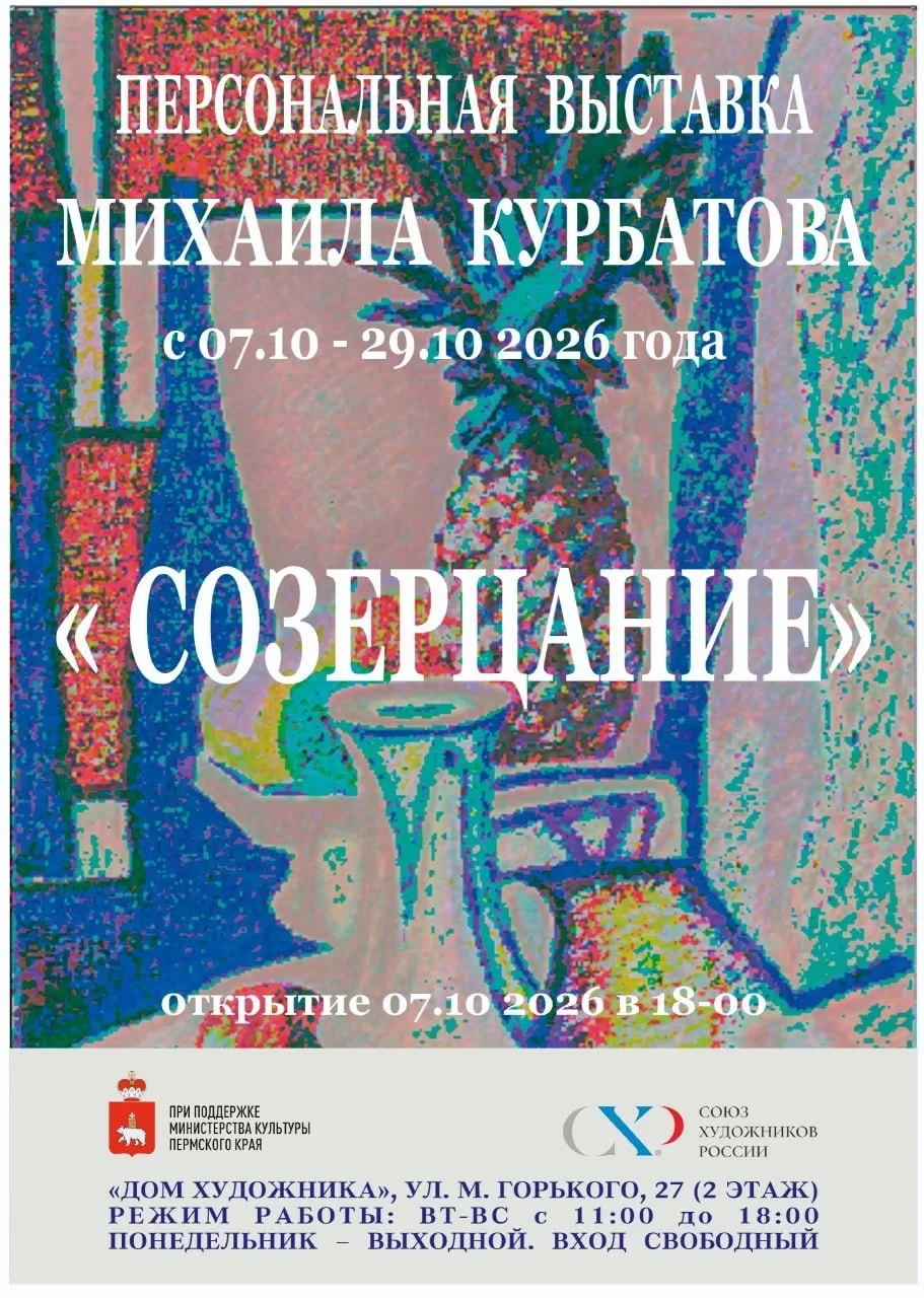 Выставка «Созерцание»