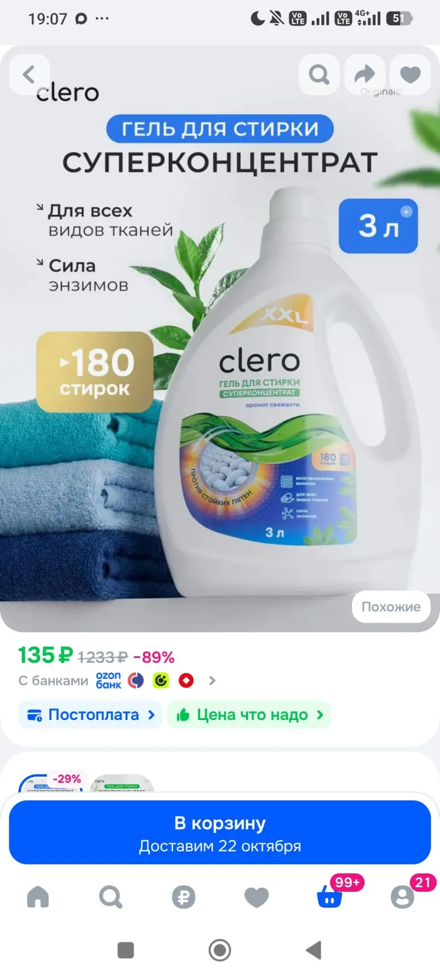 clero Гель для стирки цветного белья, супер концентрат, 3л