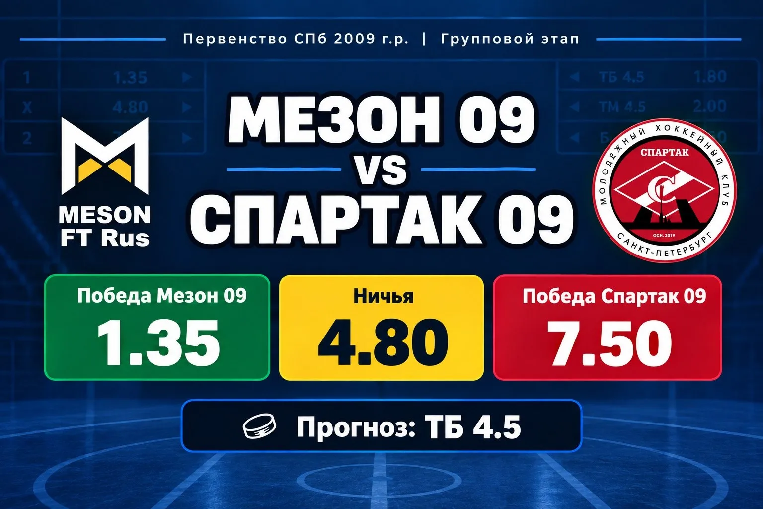 🏒 GAME DAY: «МЕЗОН» ИДЕТ ЗА ОЧЕРЕДНЫМ СКАЛЬПОМ!
