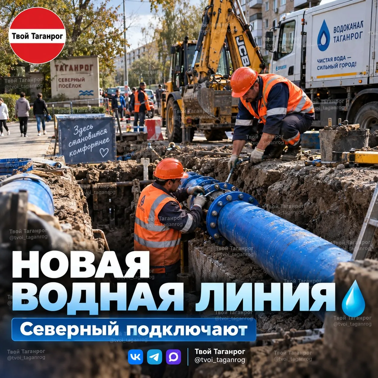 🚰 Северный в Таганроге переводят на НОВУЮ водопроводную магистраль