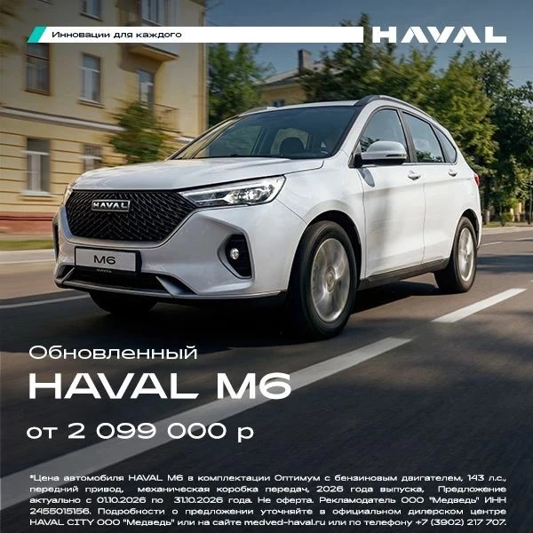 HAVAL M6 — уникальный кроссовер, который создан для реальной жизни.