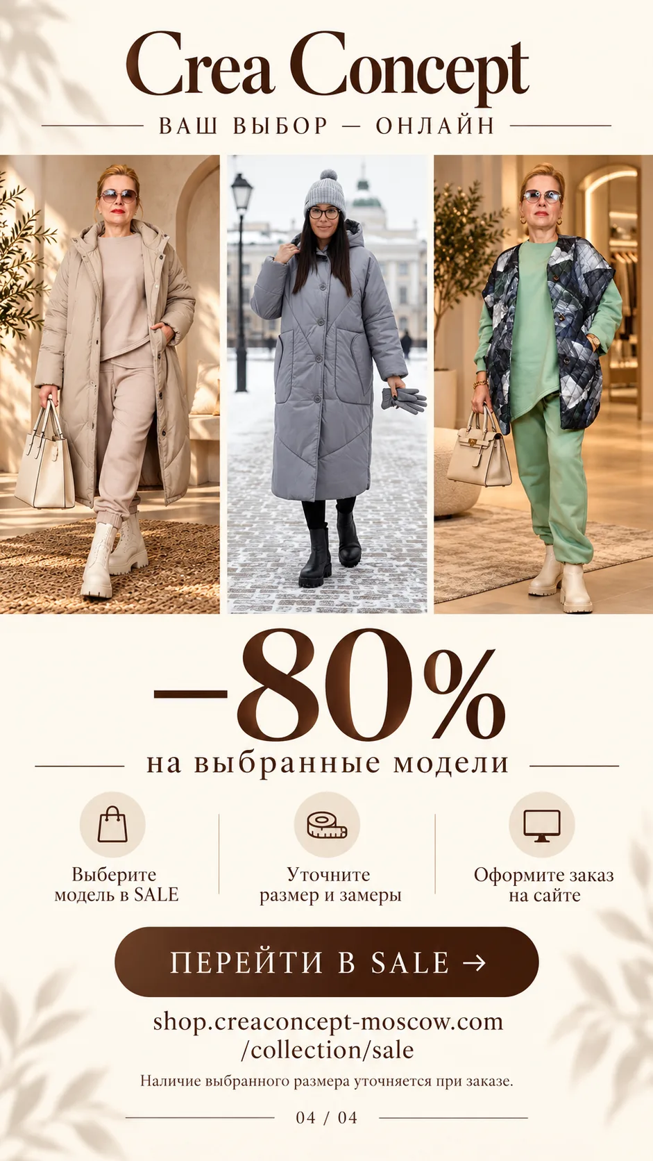 https://shop.creaconcept-moscow.com/product/palto-3
