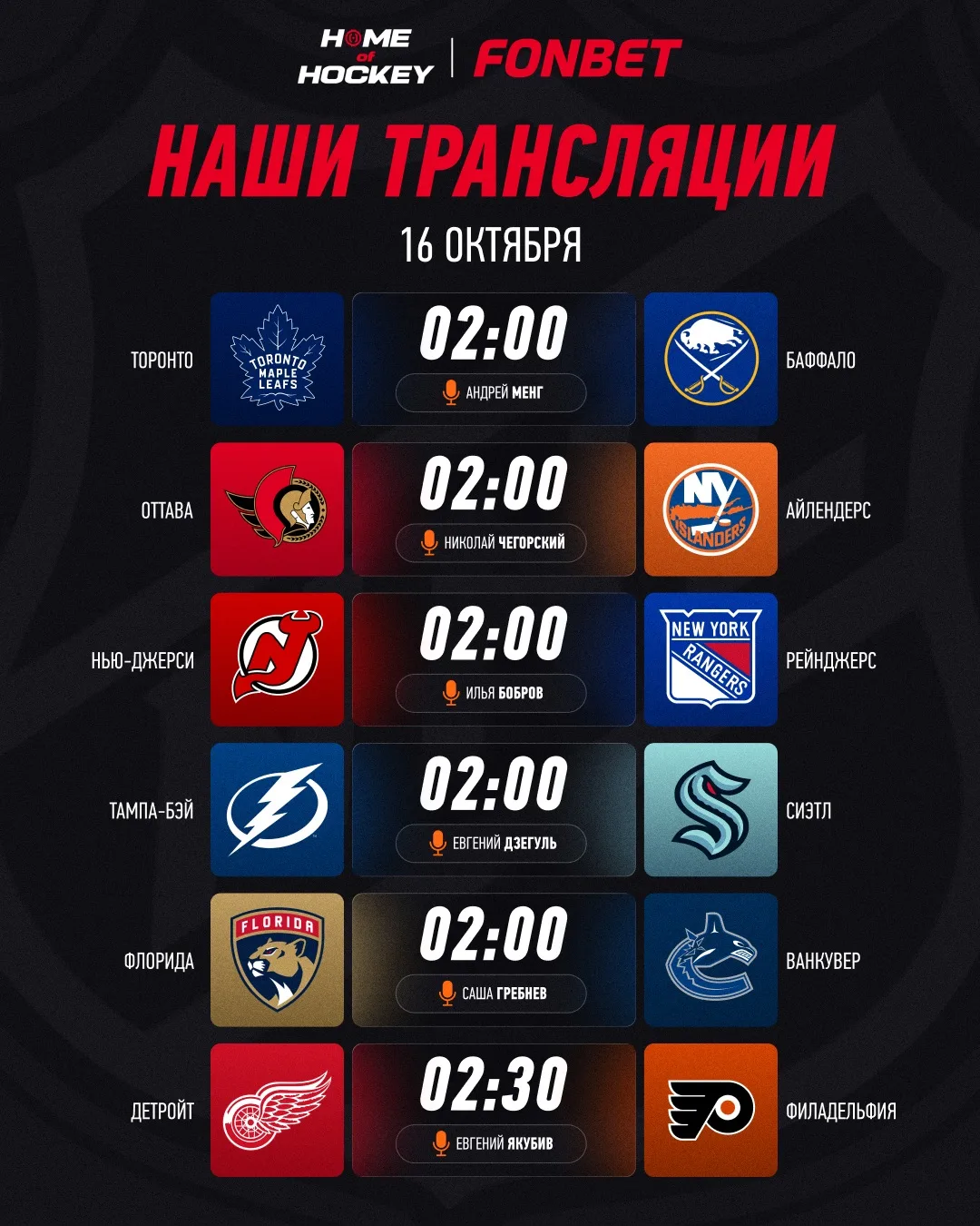 💣 Большой игровой день на Home Of Hockey!