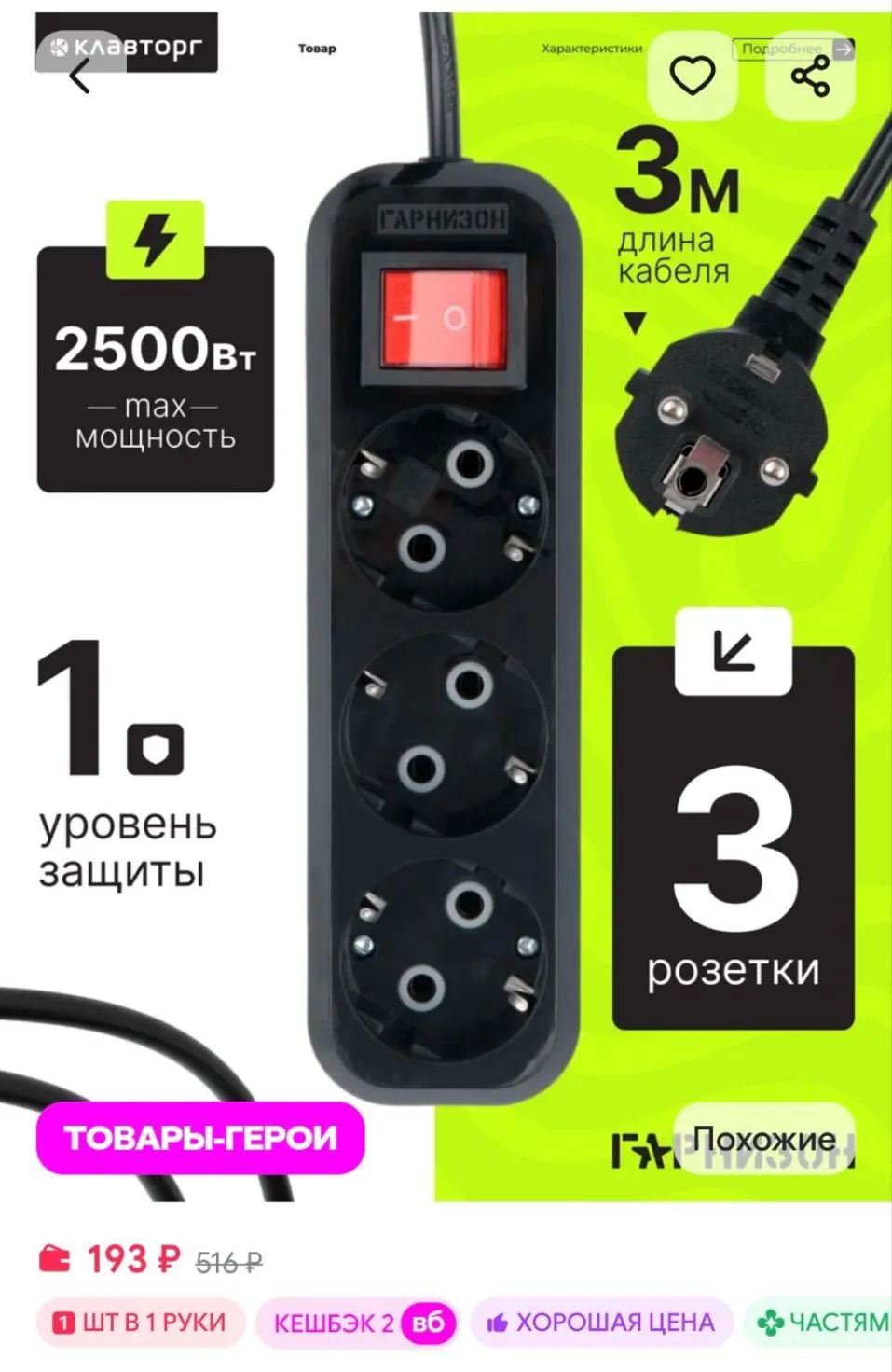Удлинитель сетевой 3 розетки 3 м Гарнизон