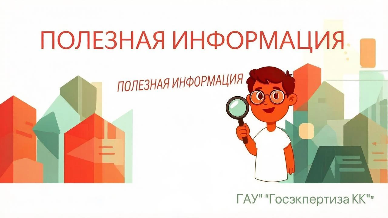 Главгосэкспертиза запустила единый раздел Инжинирингового центра: всё для управления пр...